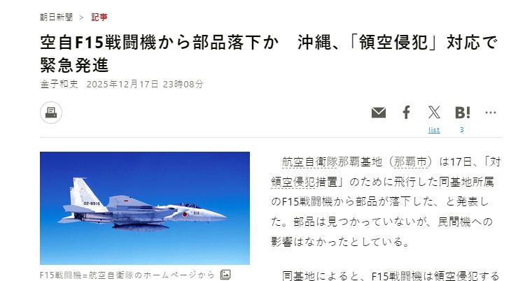 日本自卫队又闹笑话！这次可赖不到中国了。据《朝日新闻》报道，12月17日