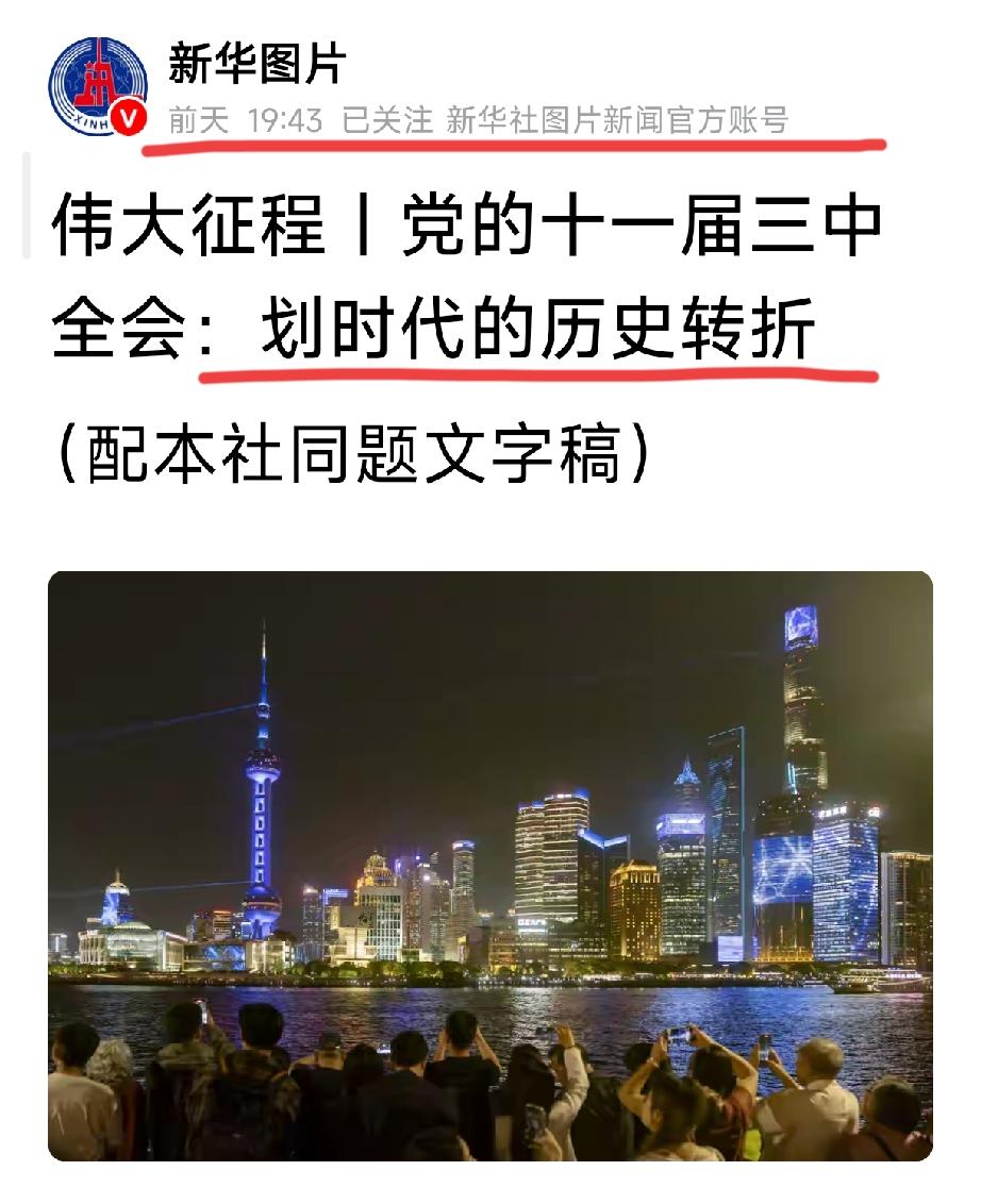 划时代的历史转折[赞]