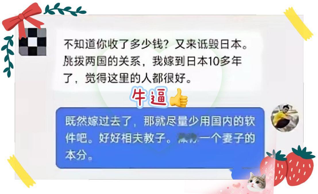 惊爆！一嫁日十多年的女士这般“护主”！其抛出荒谬言论！竟私信指责博主收钱诋