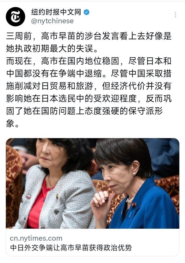 纽约时报中文网报道：“中日外交争端让高市早苗获得政治优势。三周前，高市早苗的涉台