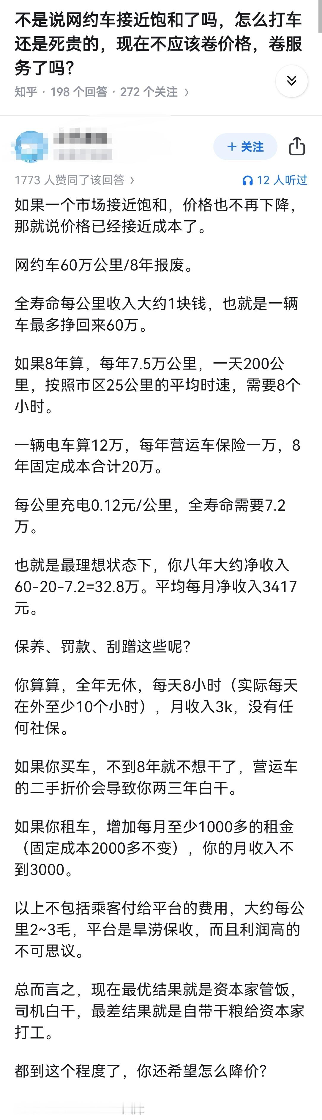 不是说网约车接近饱和了吗，怎么打车还是死贵的，现在不应该卷价格，卷服务了吗？​