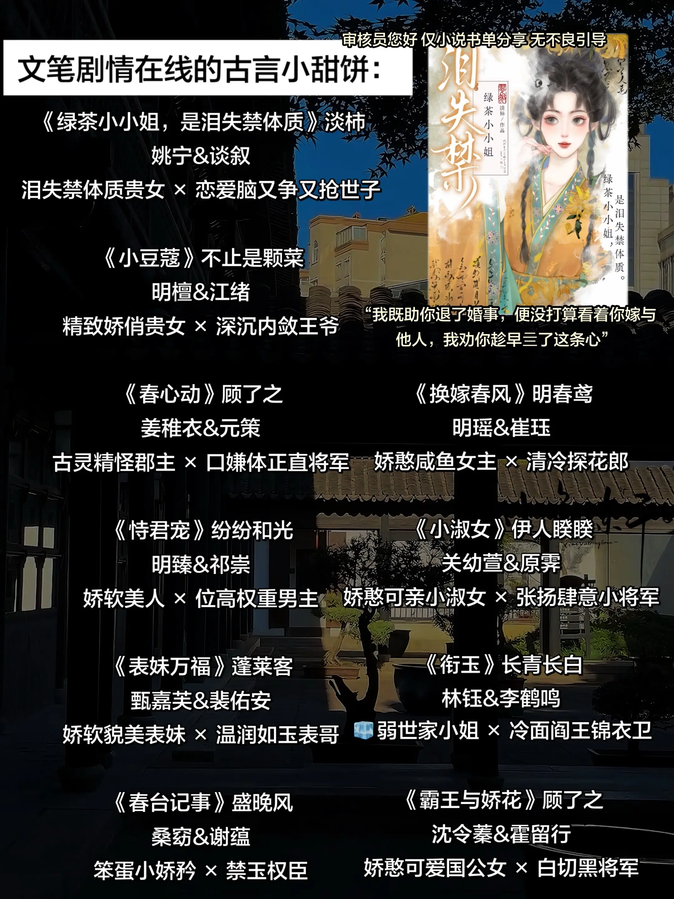 文笔剧情在线的古言小甜饼