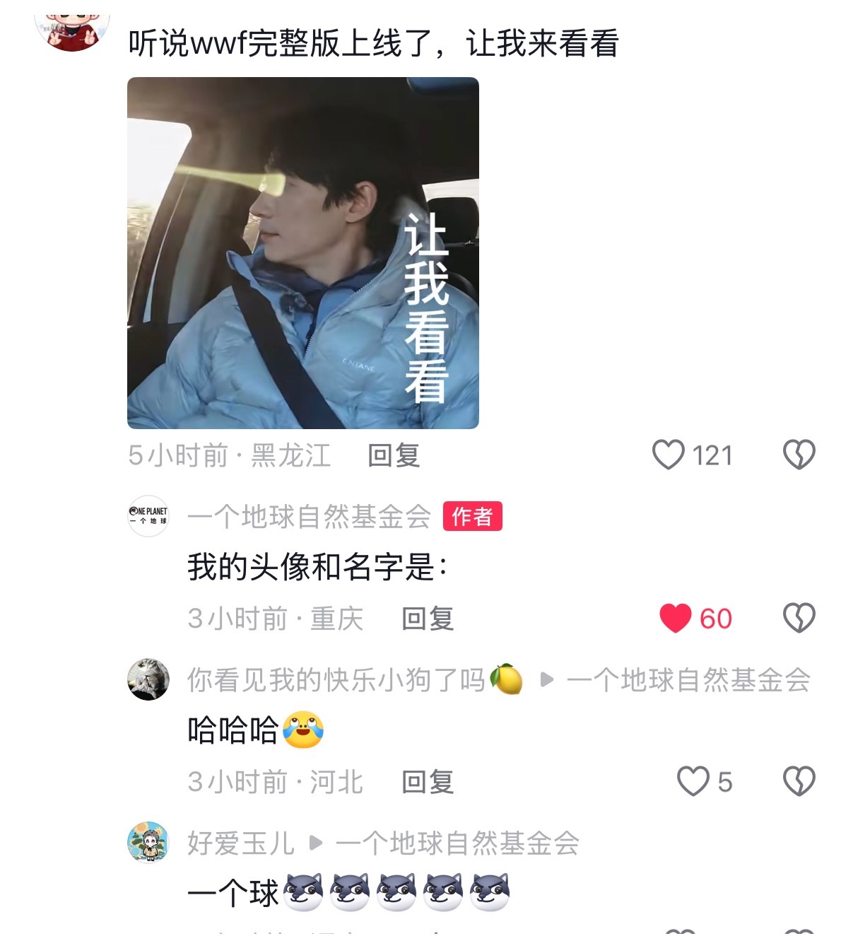 一个地球🌏🌏🌏