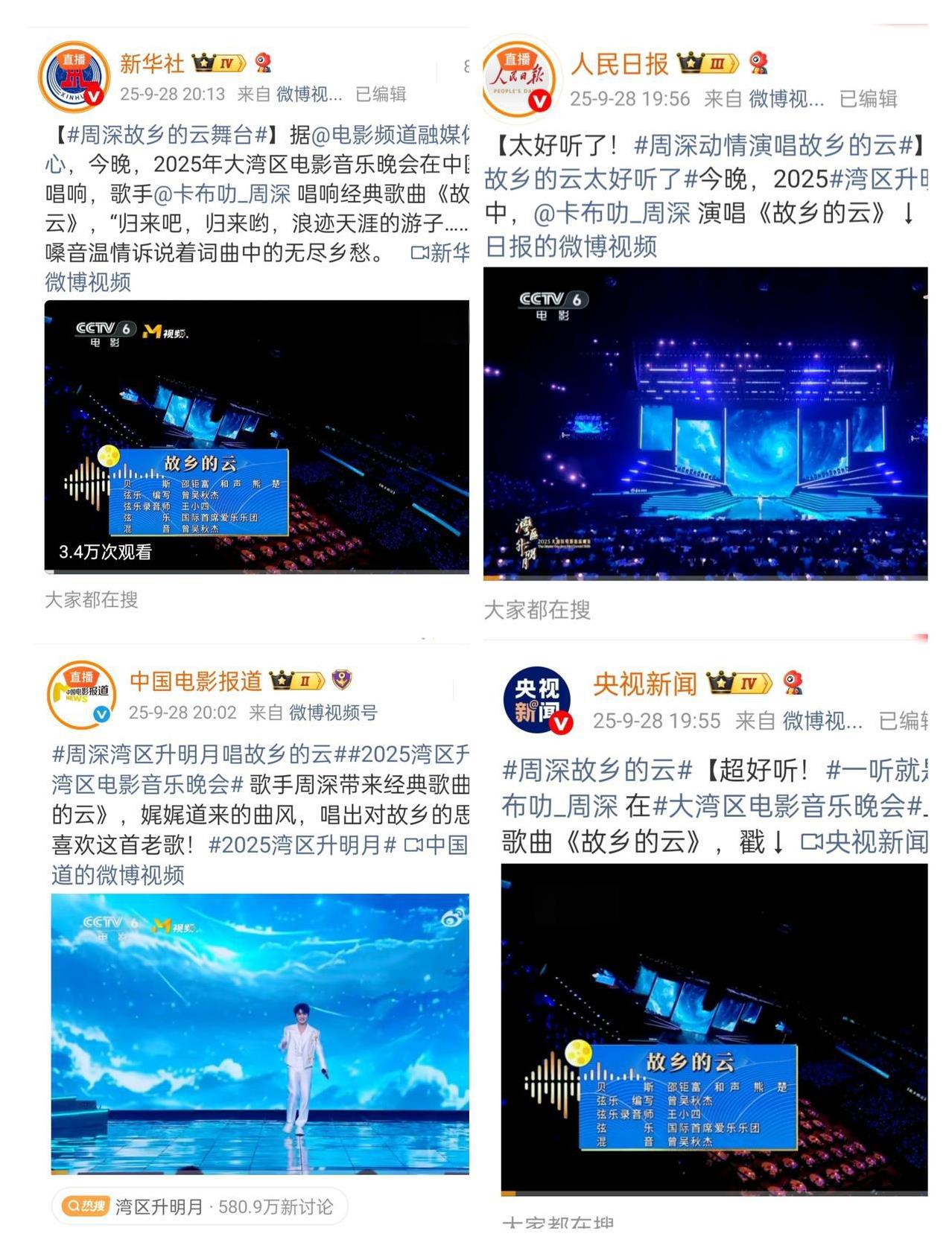 大湾区音乐会周深开头，周深结尾！怪不得六公主去年说周深老师不在很不适应，原来周