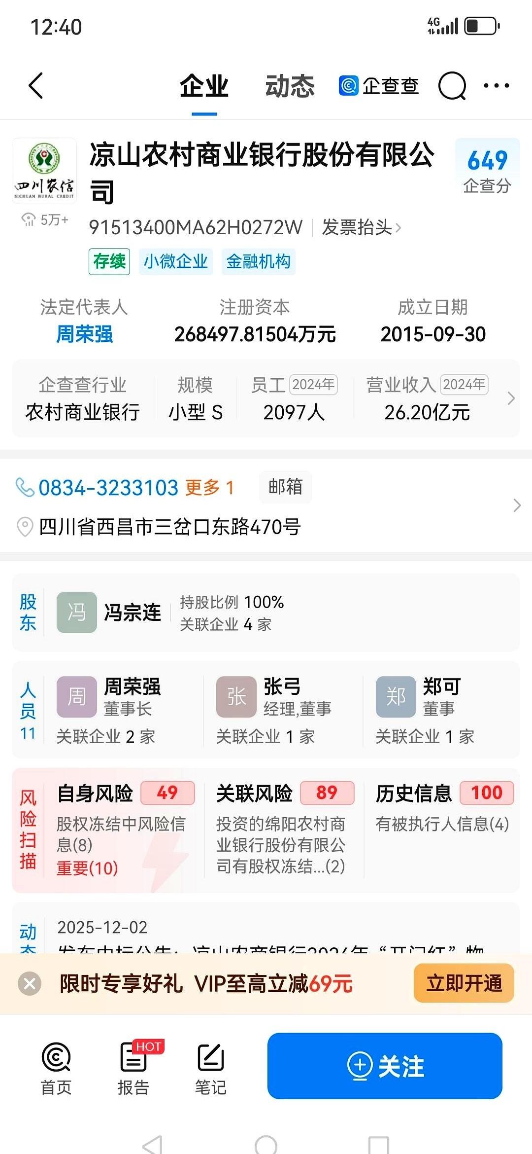 我今天才知道，绵阳农商银行，背后的大股东，居然是凉山农商银行。就…你敢信吗？