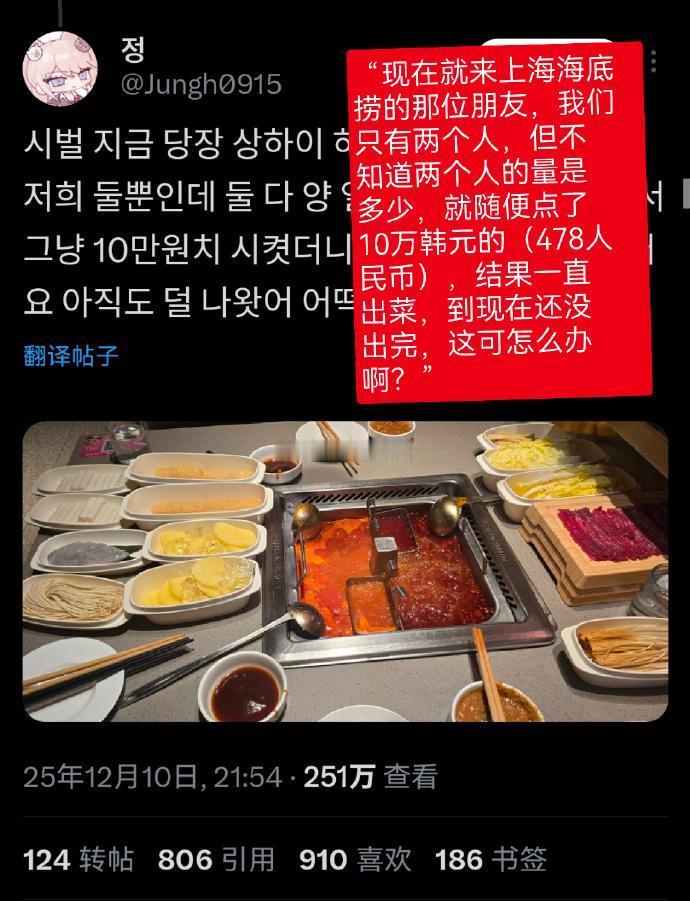 海底捞估计要挤满韩国人了！有两个韩国妹子在海底捞花了500块钱，结果一直上菜
