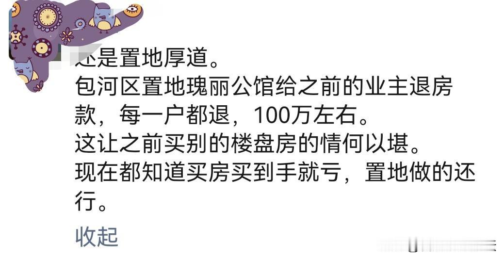 有人说合肥一楼盘给之前的业主退房款，每户退100万。意思就是之前卖贵了，现在要便