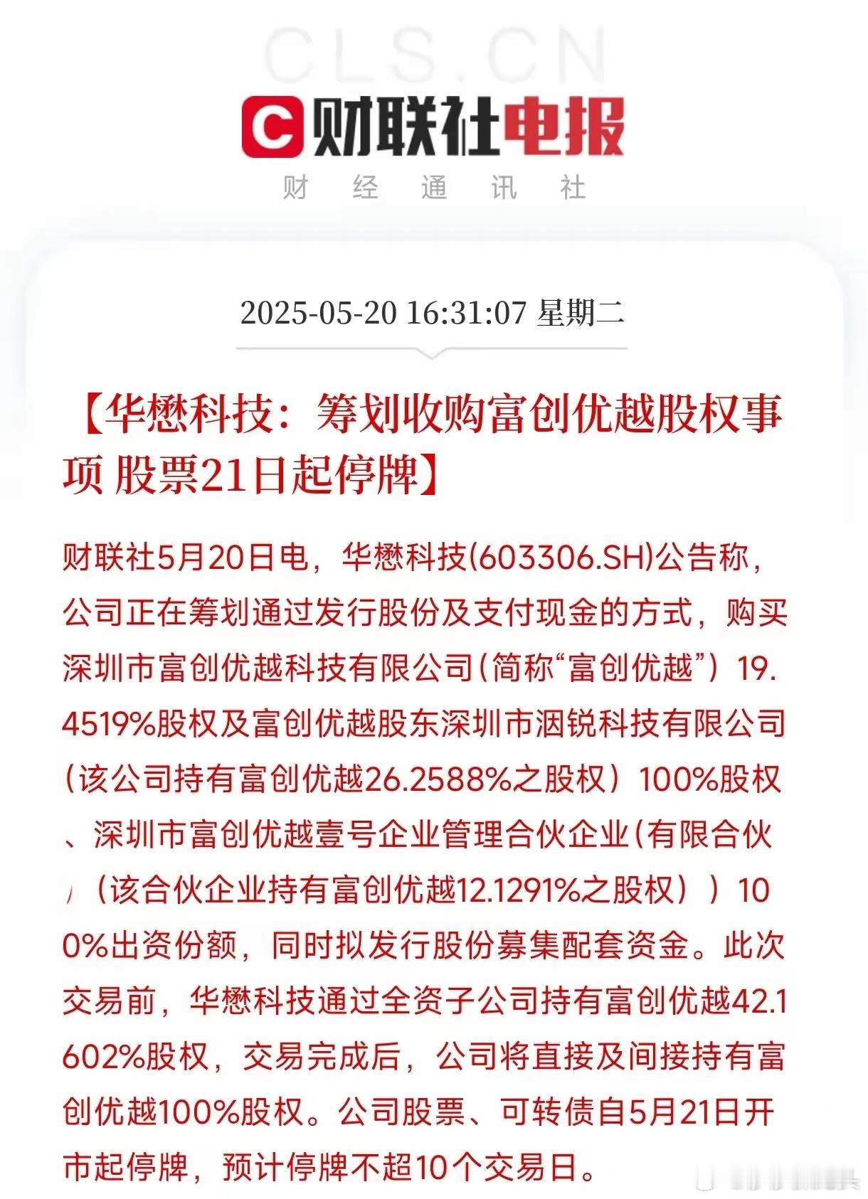 家人们！华懋科技这波操作简直把资本市场的“钞能力”玩明白了啊！刚刚公告说要一口气