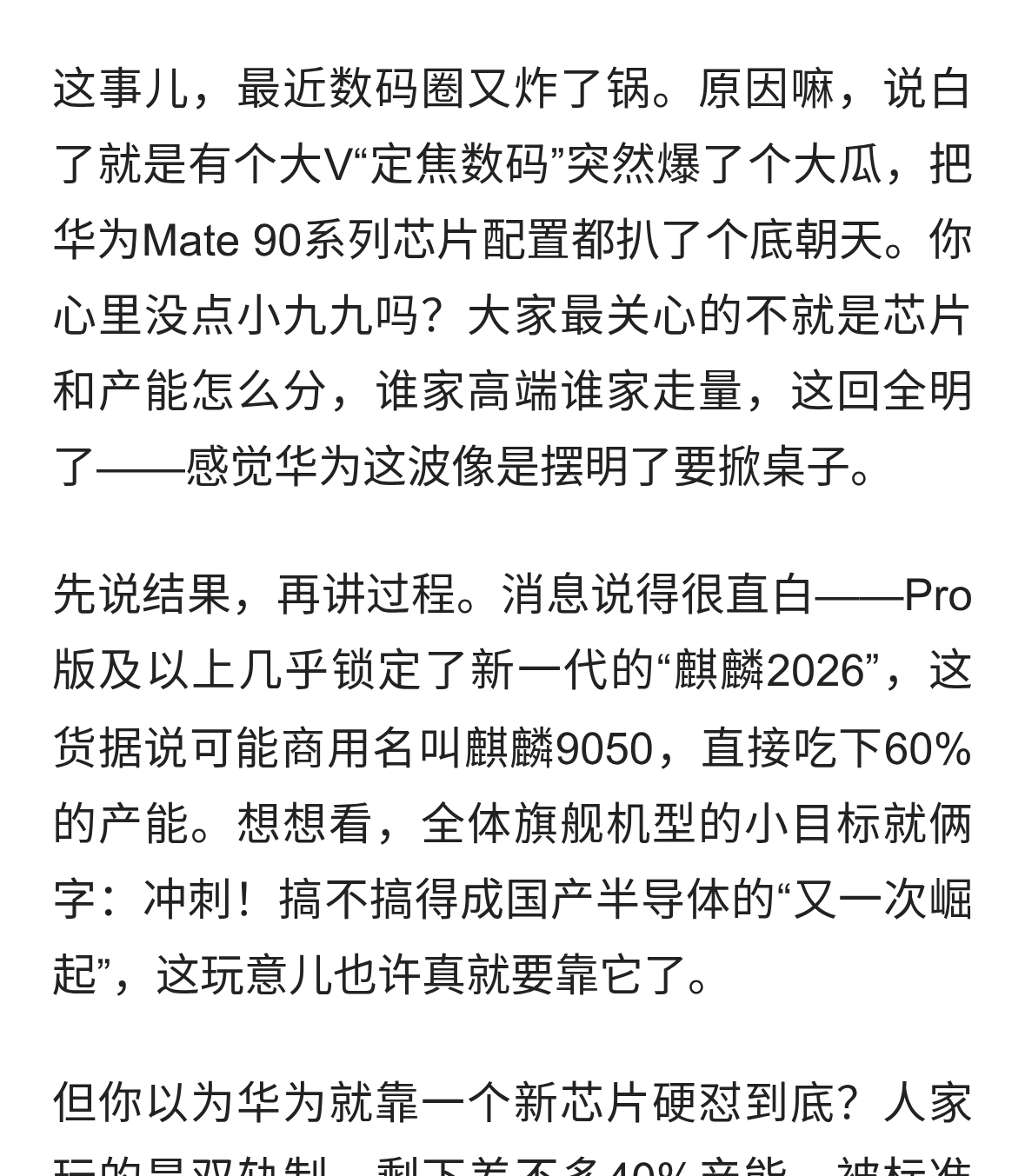 华为Mate90爆猛料：麒麟2026要上天？标准版稳了，高端玩家等暴击