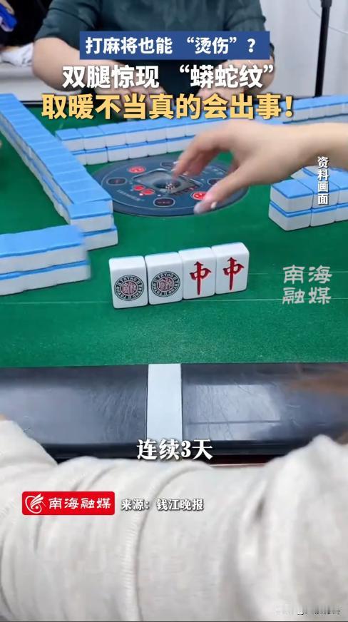 “太吓人了！”近日，湖南长沙，一58岁女子与朋友聚会连续打了三天麻将，回家后竟发