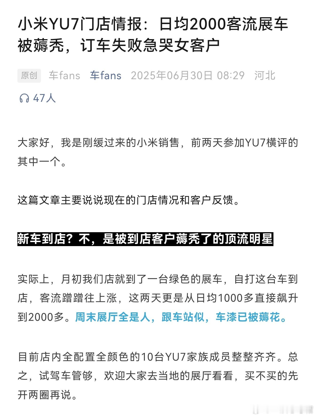 小米销售讲述门店情况：“非常多的ModelY车主和潜客选择了YU7。没有遇到