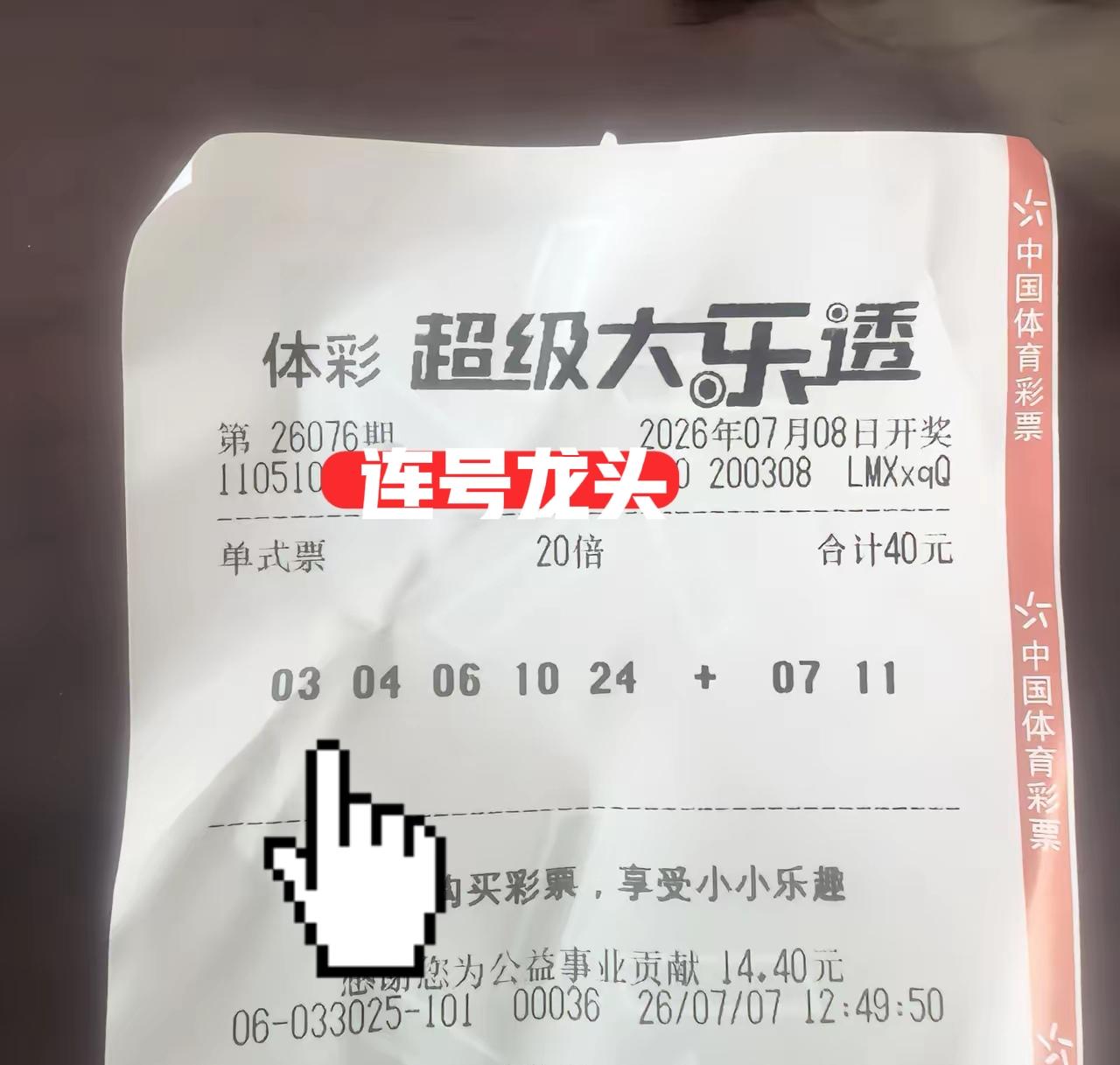 20倍单挑一下，看看奖池会不会有变化！彩民的想法确实有趣，龙头连号03/04非常