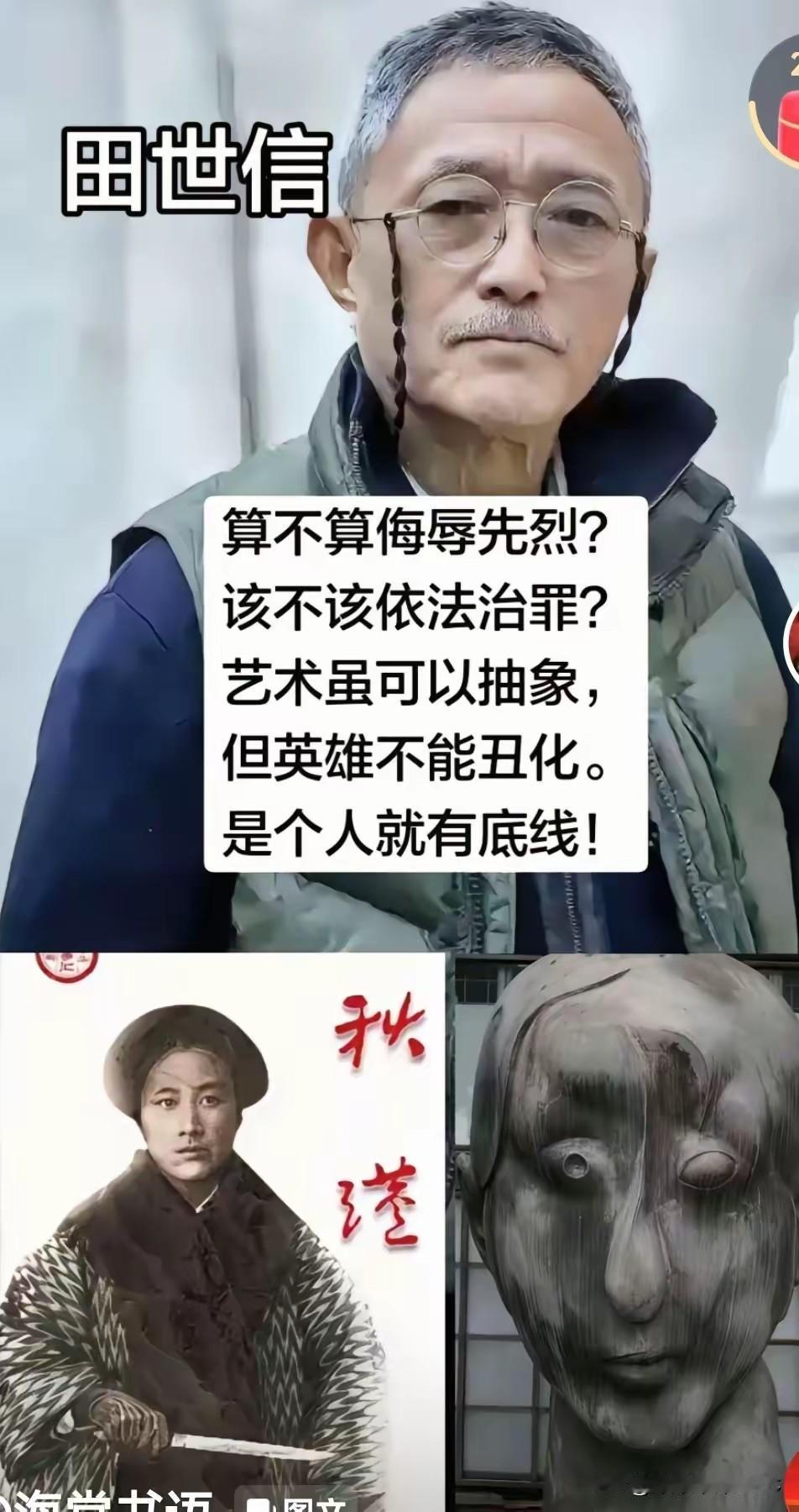 瞅瞅这位给秋瑾烈士设计雕像的大师，光看面相，我就觉得心里头有点犯嘀咕。我就纳