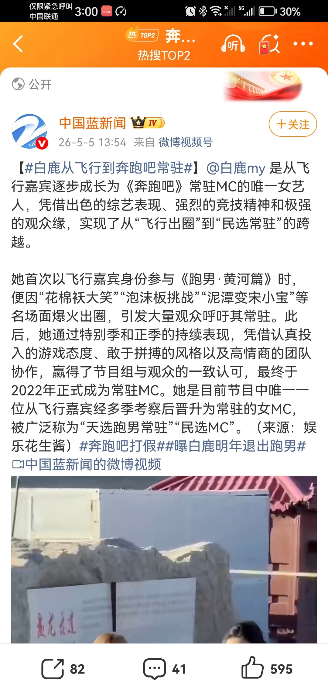 浙江卫视发文力挺白鹿！白鹿是实打实从飞行嘉宾一步步成长为奔跑吧正式常驻的女MC，
