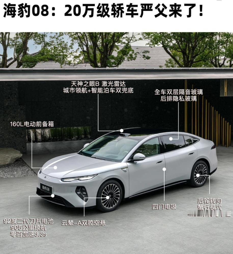 二十万预算看中级轿车，海豹08给了个新选择最近在看20万左右的中级轿车，之前一