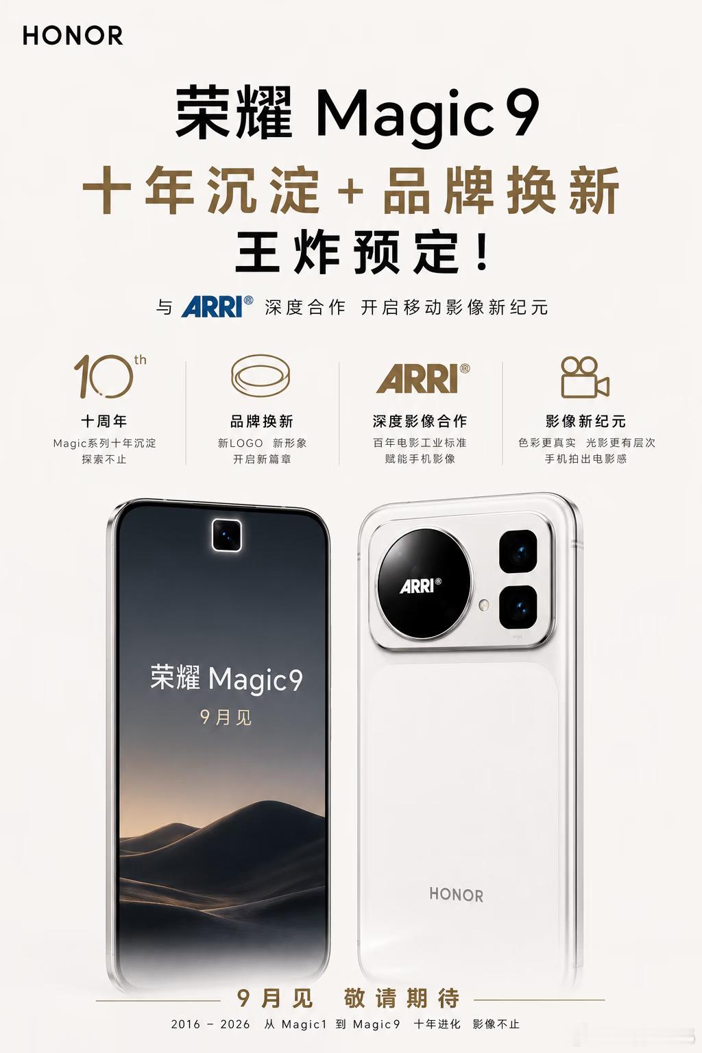 ✨【年度旗舰重磅上新】荣耀Magic9系列真的要来啦！这可是第一款和阿莱联合研发的荣耀旗舰机，直接搭