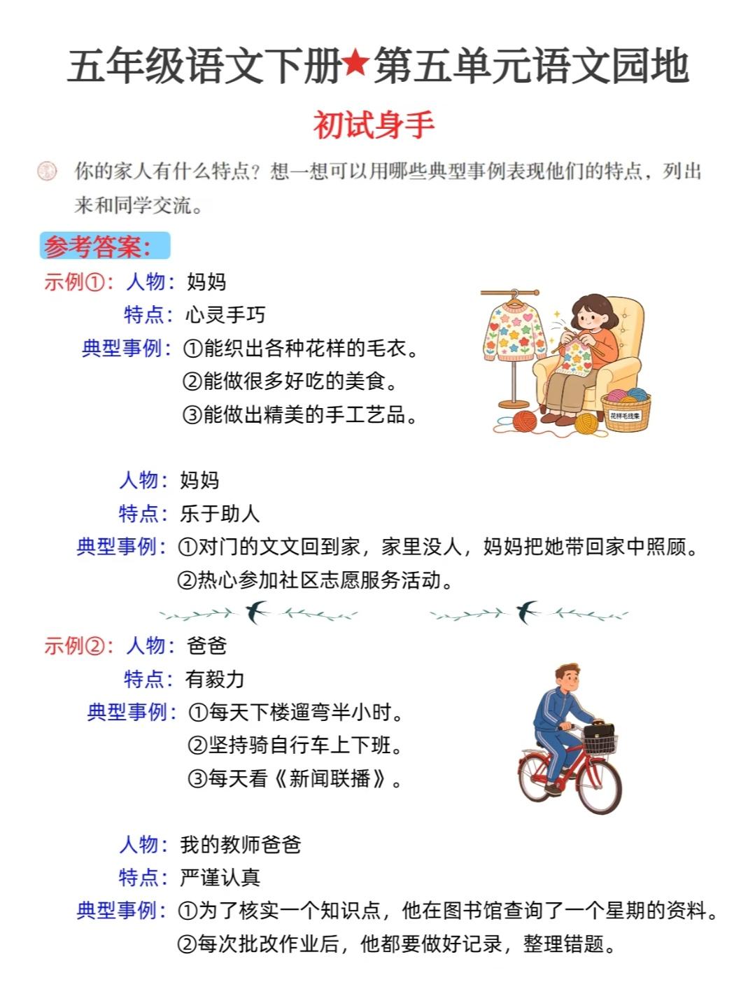 五年级下册语文，第五单元《语文园地五》初试身手，收藏参考学习～五年级语文