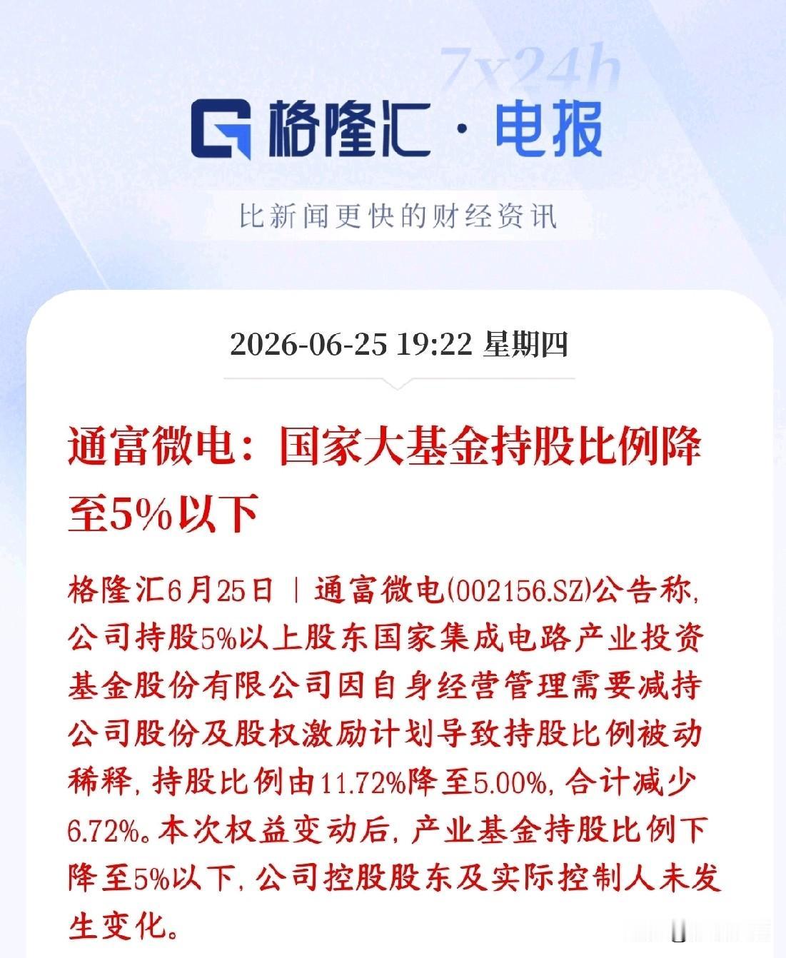 A股芯片龙头遭到大规模减持，已经到了红线位置，存储，封测都会受到影响国家大基金
