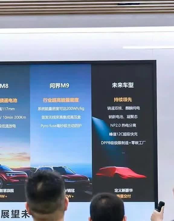 问界汽车下一代车型曝光！采用纳新电池，12C峰值充电！最近宁德时代与问界达成