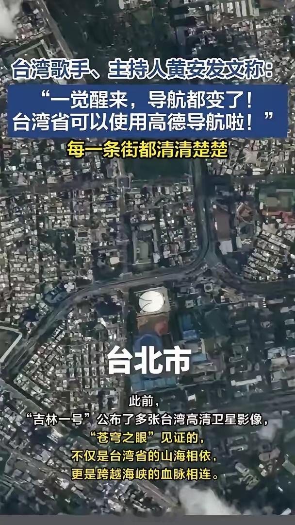 台湾省可以用高德导航了高德导航真的可以在台湾使用了，看来距离台湾回到祖国的怀抱不