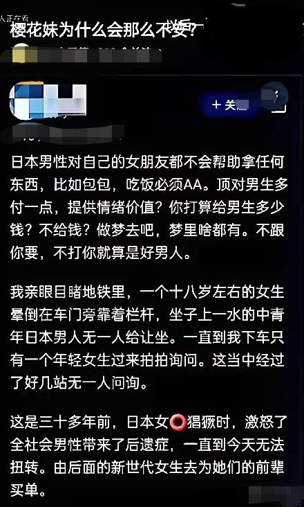 某网友分享的一条日本社会男性和女性的微妙关系。日本社会的这方面情况去非不是很了解。但去非认为，不管男