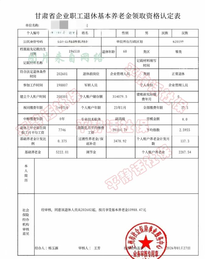 甘肃省上万元养老金！一说到企业退休上万元养老金，必备的两个条件，首先是年限要足