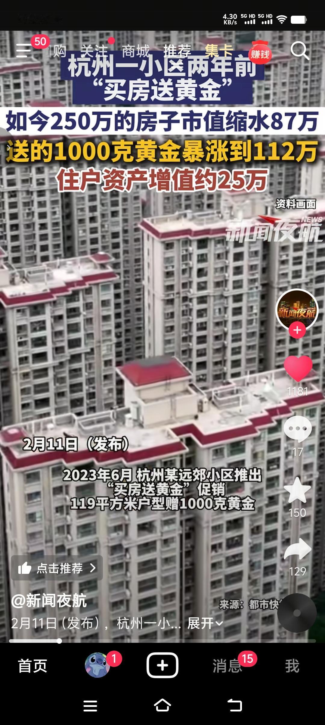有心栽花花不发，无意插柳柳成荫。杭州一小区两年前推出买房送黄金的促销，买250万