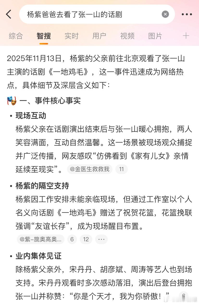 两人还拥抱了。杨紫爸爸也为张一山感到骄傲吧杨紫没到现场，但工作室也送去了鲜花祝贺