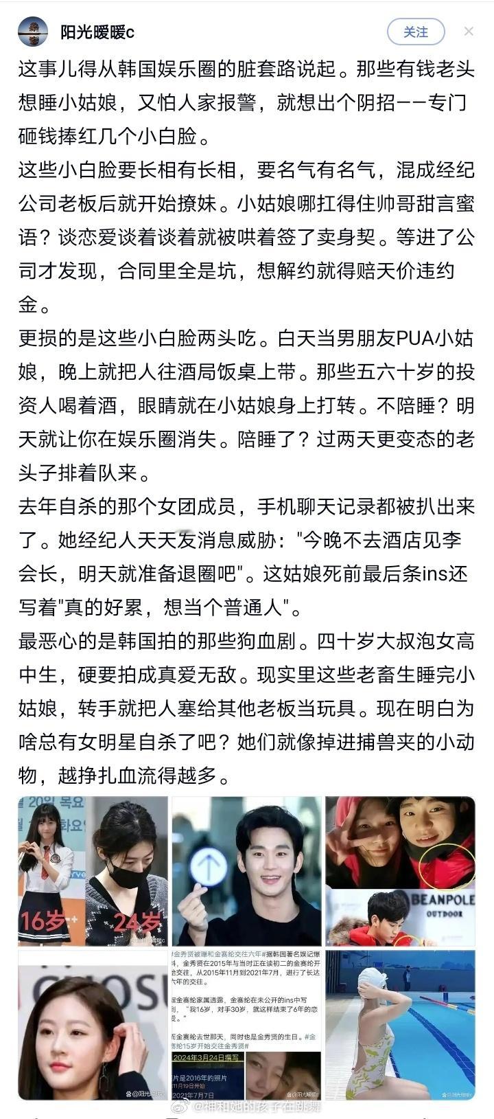 闺蜜有金赛纶被家暴的照片韩国娱乐圈真脏啊，特么跟后宫选妃一样​​​