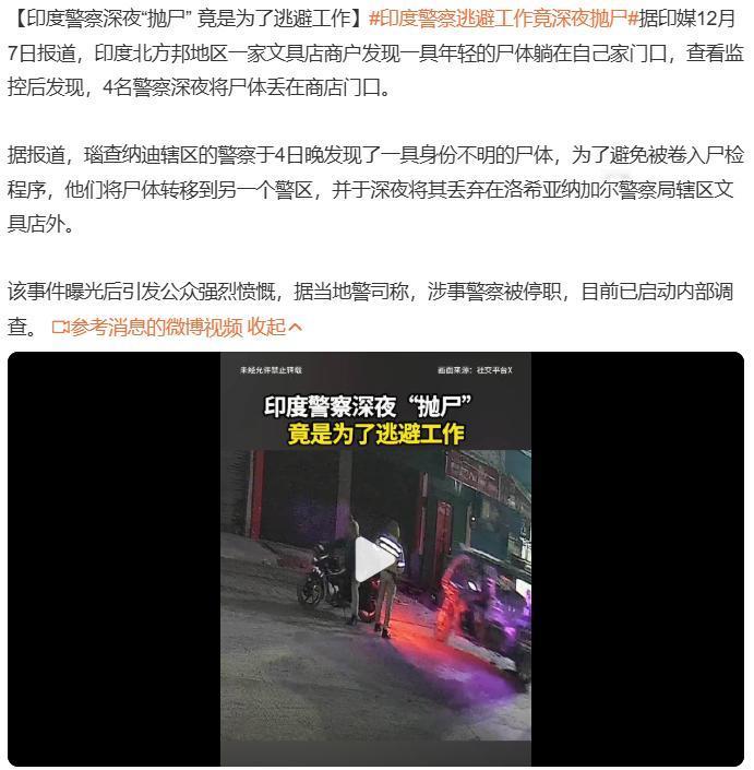 印度警察为逃避工作深夜抛尸阿三这样的国家，阿三这样的人口种族，粪坑一样。