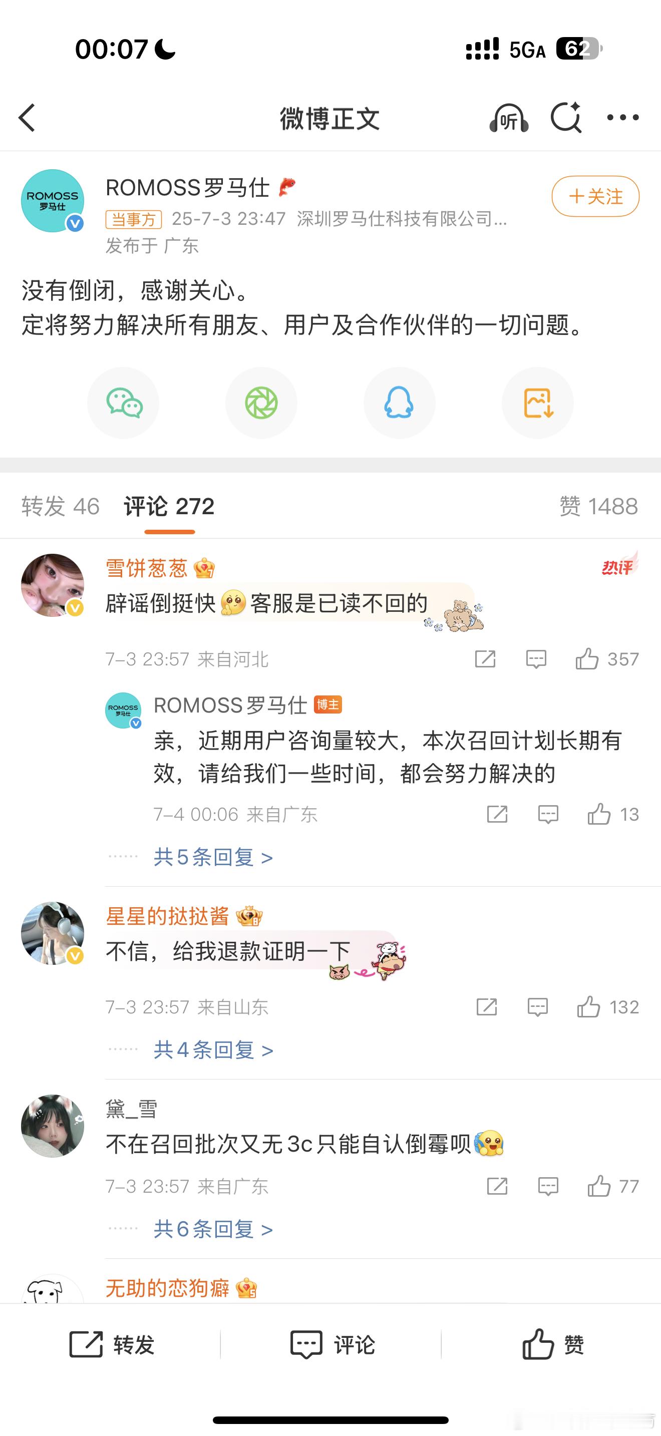 众人推墙倒万事先辟谣定律来的而且就近两年来说似乎口碑也不咋地呀罗马仕倒闭​​