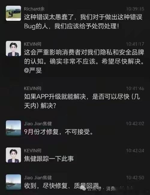 最近网传内部群聊截图直接在汽车圈传开，起因是问界M8爆出一个很离谱的隐私漏洞：车
