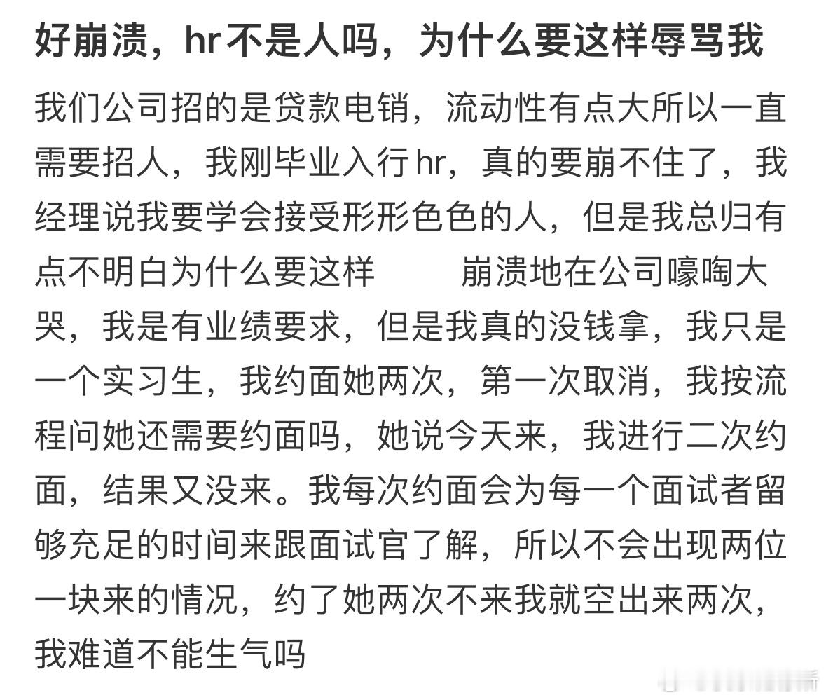 好崩溃，hr不是人吗​​​