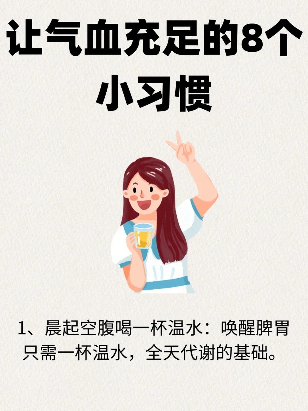 8个让气血充足的小习惯！