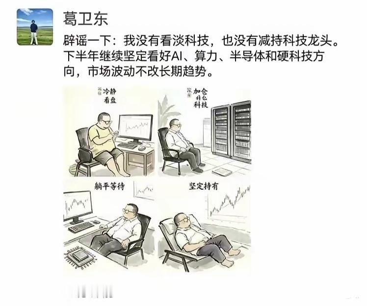 葛卫东发文辟谣！