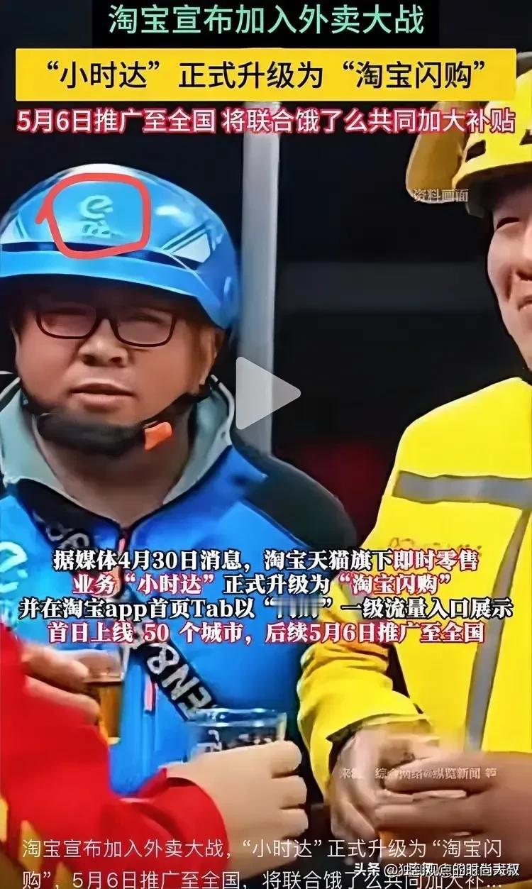 淘宝开始做外卖了！其实，起因是为了帮助饿了么！因为和美团京东比起来，饿了么