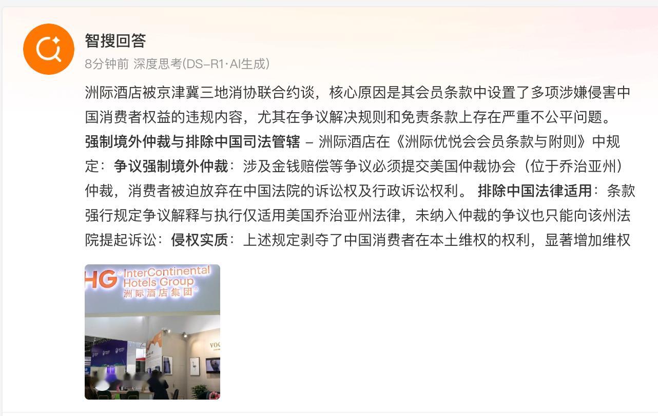 洲际酒店被约谈原因中国有句古话说的好，叫入乡随俗。洲际在国内开酒店挣钱，但不想