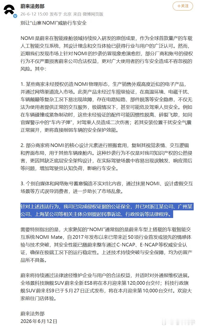 蔚来最近又接连起诉山寨NOMI了实话，NOMI算是车载实体AI系统里玩得最早、也