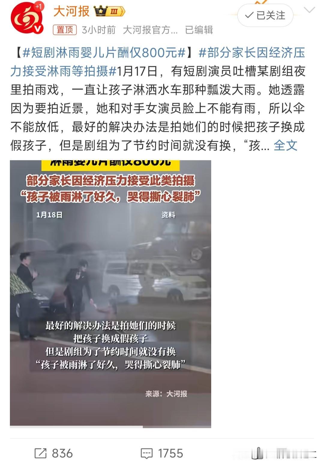 短剧淋雨婴儿片酬仅800元真的不理解，父母再缺钱也不能拿孩子来挣钱这么小