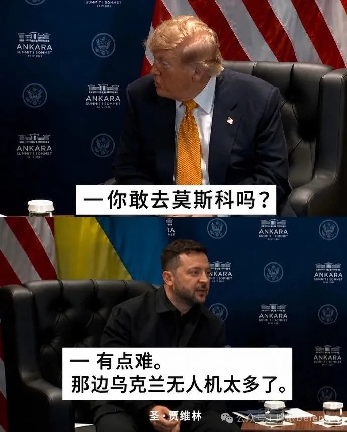 在安卡拉，美乌两国总统进行了一些友好互动，诸如特朗普问泽连斯基是否会前往莫斯科，