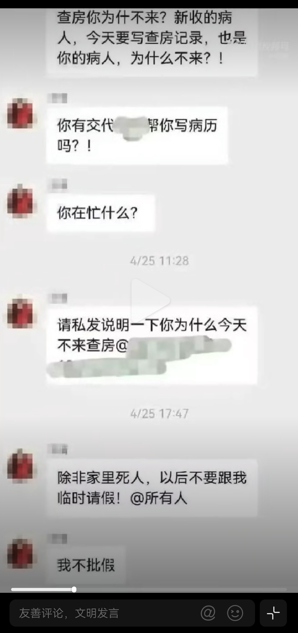 医生群里发除非死人不要临时请假这个医院病人是不是一个住院医负责制啊，一个病人进来
