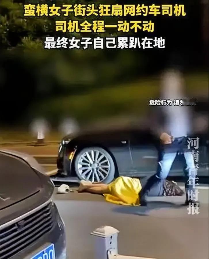 女子当街扇司机自己先累瘫在地你敢信这是现实里发生的真事？我特意找了完