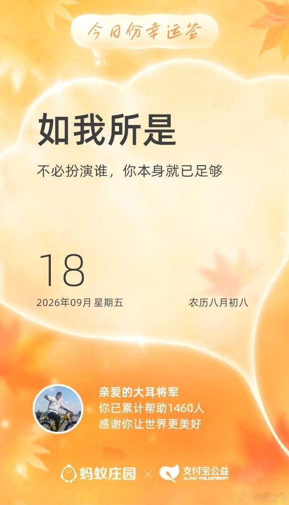 大耳将军单车行坚持走路做公益，今天走路1万3千多步，捐出公益金4毛2，