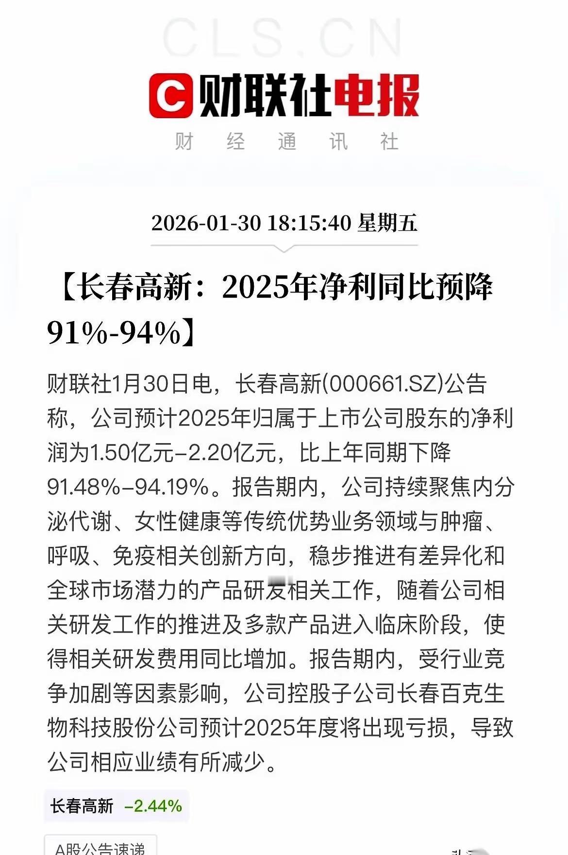 长春高新暴雷是我想不到的。