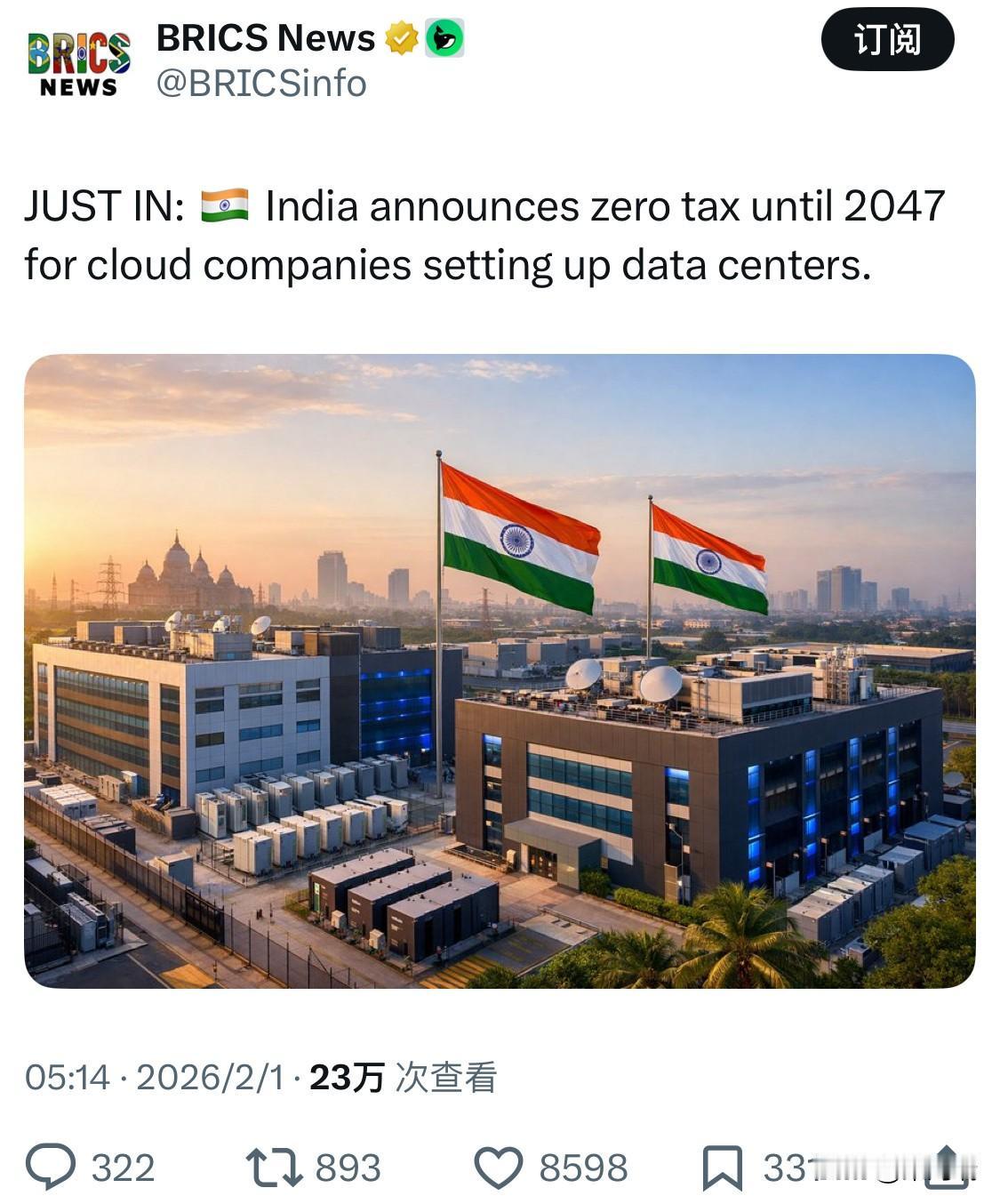 最新消息：印度宣布在2047年之前对建立数据中心的云公司实行零税。根据印度财