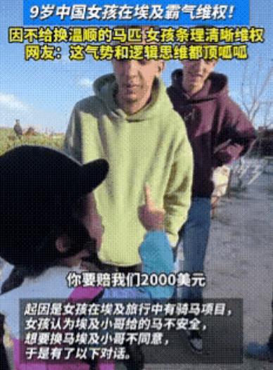 “国家给得底气真足！”3月4日，视频中这个女孩跟妈妈来到埃及旅游，在参加其中一个