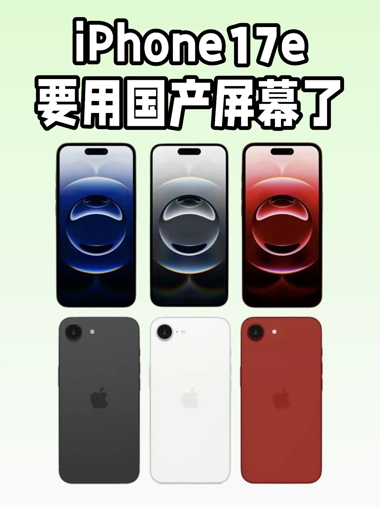 业内人士透露，苹果已将iPhone17e的大部分OLED面板分配给京东方，也就