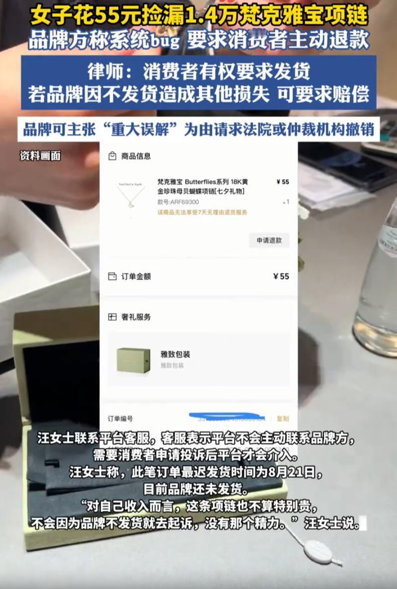 这个漏捡的有点大了！女子想给自己买个奢侈品项链，偶然看到一个价值1.4万的梵克雅