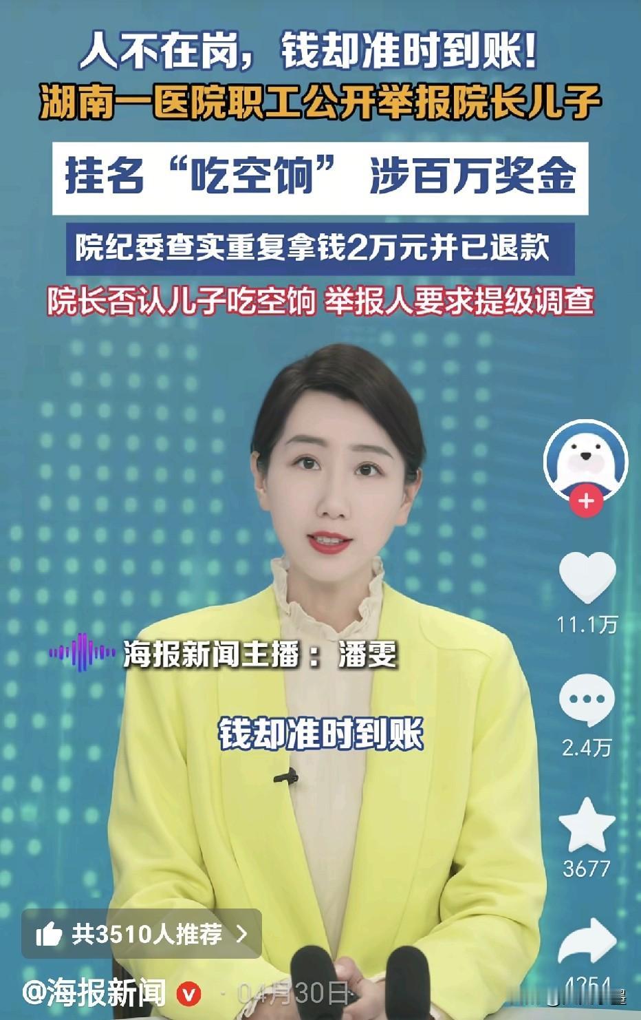 湖南中医药大学第一附属医院院长，朱某某主动放弃了“芙蓉学者”领军人才考察。原因也