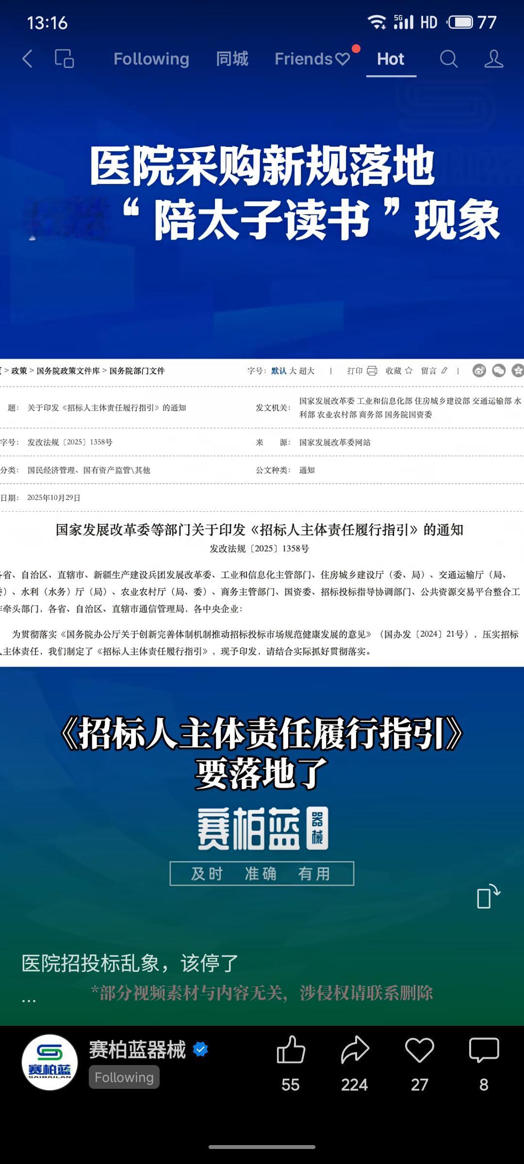 国家发展改革委等多部门联合印发《招标人主体责任履行指引》，旨在压实招标人主体责任